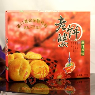  澳门特产食品香记澳氹传统糕点零食老婆饼260g纯手工制作满额包邮
