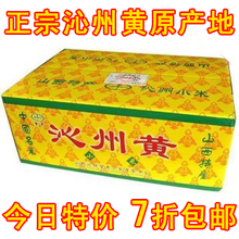 超值！2011新山西小米 金禾沁州黄小米包邮4800克 有机小米
