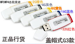 正品行货 2 G优盘 金士顿U盘 G3款盖帽式 保证足量 官网可验证