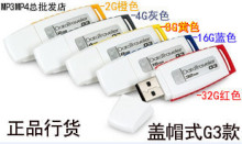 正品行货 2 G优盘 金士顿U盘 G3款盖帽式 保证足量 官网可验证