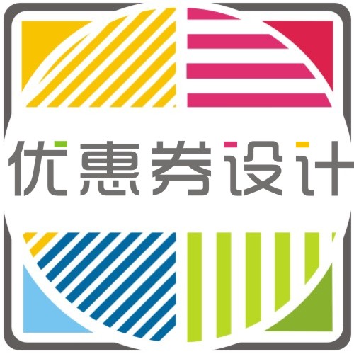 量身为您定制优惠券设计在类目 商务/设计服务, 设计服务, 平面广告设计中 - 来自Buy2taobao.com提供专业的淘宝代购服务