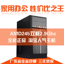 全新正品家用办公AMD245 2.9G双核组装电脑 DIY整机 台式电脑主机