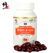 修正 番茄红素软胶囊 100粒 纯天然抗衰老 买1送1 包邮