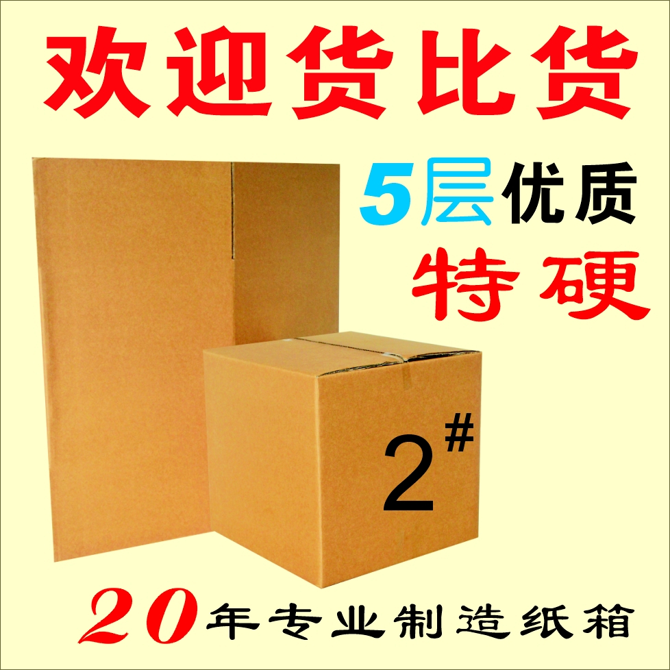 carton 2 Five layer high quality Strengthen Harmony development company/PRD full 98 elementin the Personalized custom/Design Services/DIY , Custom packaging supplies , Carton category - from Buy2taobao.com to provide professional Taobao agent buy service
