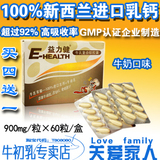高吸收附骨因子)益力健牛乳双精 乳钙软胶囊60粒，买4送1