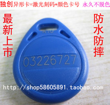 ID钥匙扣卡门禁卡ID卡激光卡ID刻码卡锁匙扣考勤卡异形感应卡3
