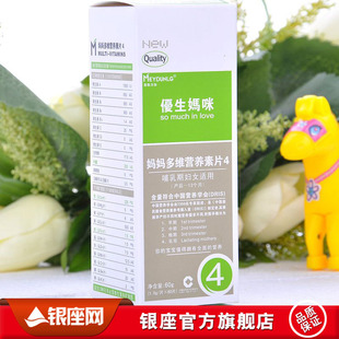  【银座网】美敦力加优生妈咪妈妈多维营养素片4段60片产后哺乳期