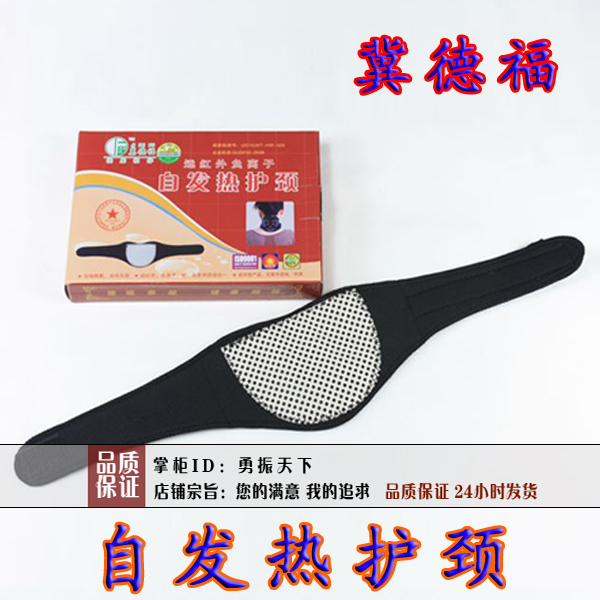 3条包邮 厂家授权 冀德福自发热磁疗护颈 远红外.托玛琳颈椎宝在类目 个人护理/保健/按摩器材, 家用保健器材, 保健护具(护腰/膝/腿)中 - 来自Buy2taobao.com提供专业的淘宝代购服务