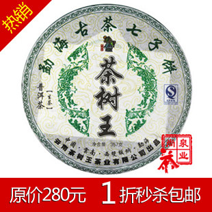 茶叶 云南普洱茶 生茶 特级 茶树王 08年勐海古树 特价 正品