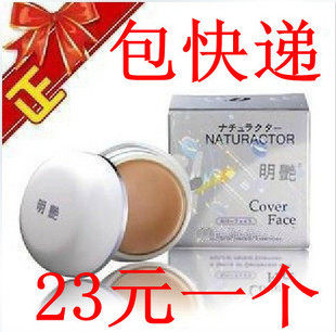 正品防伪影楼专用日本明艳遮瑕膏粉底膏130140141151包邮送粉扑!