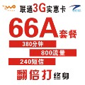 联通3G电话卡 66永久翻倍打380分钟+800流量 1867777靓号 流量卡