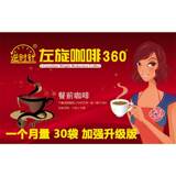 逆时针 正品 左旋360咖啡 左旋肉减 左旋肉碱 减肥瘦身 买一送三