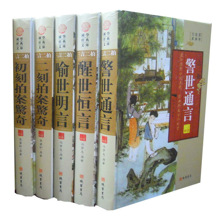 三言二拍 喻世 警世 醒世 全 5册16开精装 包邮在类目 书籍/杂志/报纸, 小说, 历史小说中 - 来自Buy2taobao.com提供专业的淘宝代购服务