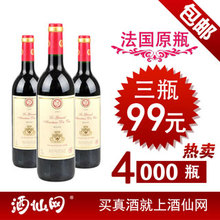 法国酒星干红葡萄酒 原装进口红酒 原价260体验价99元