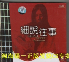 正版 车载cd《细说往事》小娟&山谷里的居民 龙源唱片 DSD