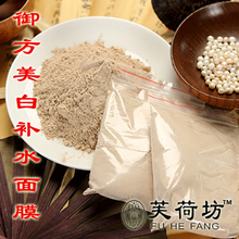 芙荷坊 七子白 中药面膜 美白补水收缩毛孔 皮肤白白白~