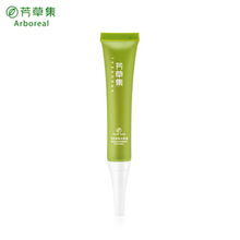 芳草集新版迷迭香焕彩眼霜 去细纹/眼袋/黑眼圈