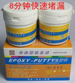魔塑钢胶泥8分钟快干快速水管水箱修补堵漏胶首选万能超强修补剂