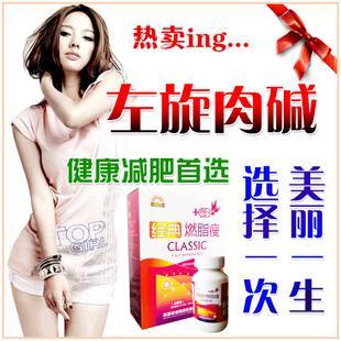  特价左旋肉减正品装 左旋肉碱 健康减肥产品男女士减肥 无效退款