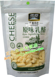  满48元包邮 内蒙古特产 雪原原味酪丹150g 奶酪 奶酥 奶棒 乳酪