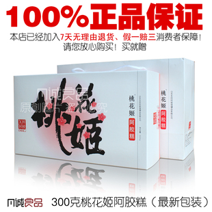  正品东阿阿胶桃花姬阿胶糕300g/克即食块片京津江浙沪2盒包2月新