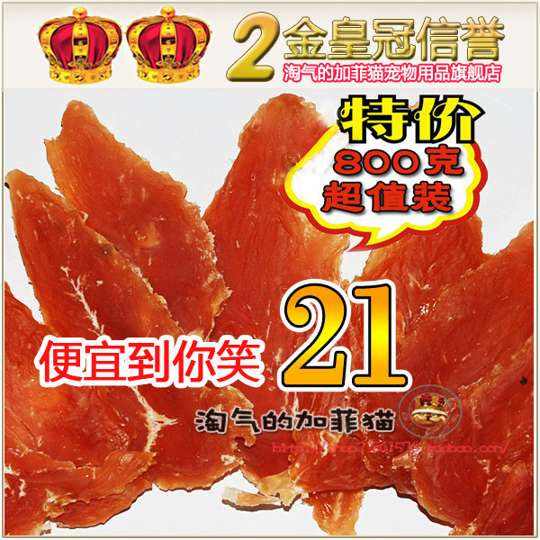 01077金冠特价-极品黄金干燥鸡肉整枝 鸡小胸肉800g 宠物狗零食