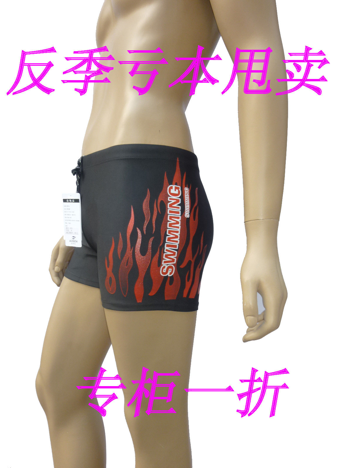 高档平角超弹性泳裤男式游泳裤冬泳必备特价热卖反季亏本价抢购