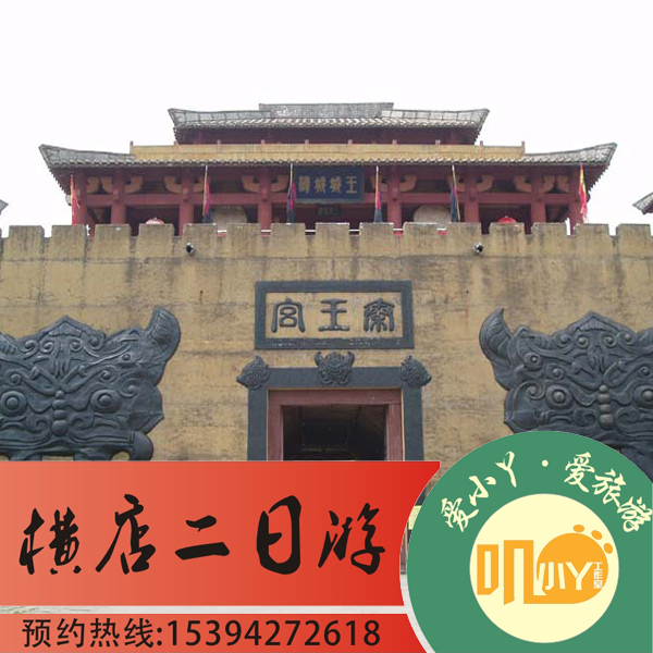 横店二日游,杭州出发横店二日游,市区之内上门接,横店旅游 横店二日游,杭州出发横店二日游,市区之内上门接,横店旅游
