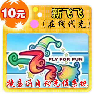网易点数100点/新飞飞/官方秒充/全自动充值/可倍数提交