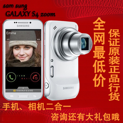 上下架计划:全网最低SAMSUNG/三星 Galaxy S4 zoom SM-C101 安卓智能手机相机
