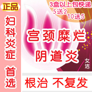 妇科女洁纳米银凝胶宫颈糜烂特效霉菌性阴道炎宫颈炎症白带多异味