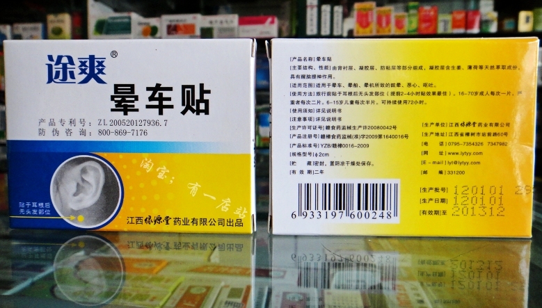 Jiangxi Province Green Resources Scopolamine Patch Prevent motion sickness Seasick aircraft convenient Shortcutin the Car/Articles/Fitting/Refit , Car Accessories/The jewelry , Driving personal items , Other personal items drive category - from Buy2taobao.com to provide professional Taobao agent buy service
