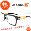 德国ic!berlin近视眼镜框男 无螺丝焊接超轻女大框装饰宽脸眼镜架