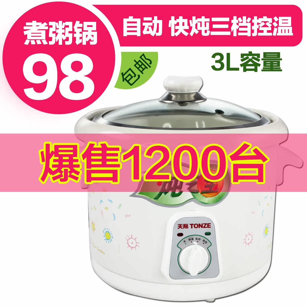 天际 DDG-30B陶瓷煮粥煲汤炖锅 白瓷电炖锅 三档控温正品包邮 3L