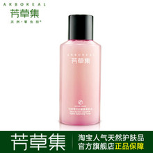 芳草集 最新 零负担健康柔肤水 150ml 爽肤水 补水 去黄气
