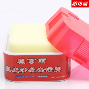 热卖！包邮 帕可丽 真皮沙发去污膏 皮革护理膏 皮具包包皮清洗剂