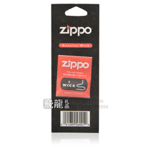 原装进口 ZIPPO打火机棉绳 绝对保真!打火机煤油通用棉芯