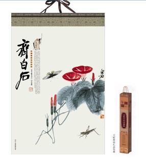  年齐白石挂轴式对开艺术纸挂历、台历、撕历、周历、吊牌