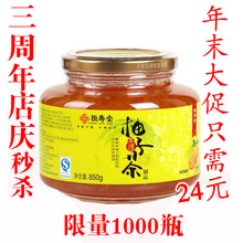 恒寿堂蜜炼柚子茶 850g 蜜炼茶 热销3万瓶 全民疯抢 11月份新货