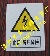 高压危险 PVC安全警示标志牌 建筑工地提示牌告示指示牌pvc印刷