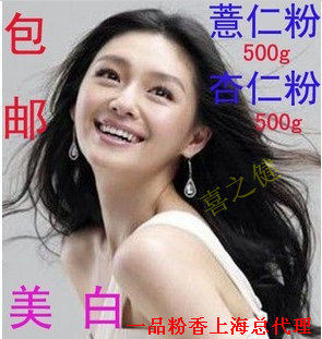 包邮一月量 一品粉香代理 薏仁粉 杏仁粉 美白 袪  癍  收细毛孔