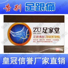 足跟痛贴 康贴消贴脚跟痛贴 骨刺贴 跟骨消痛贴脚后跟疼痛买7送1