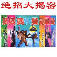 奥特曼玩具 漫画书 戴拿奥特曼6本大书 漫画故事