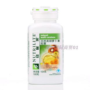  正品 国产安利纽崔莱天然类胡萝卜素胶囊104克180粒 安利胡萝卜素