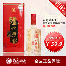 安久酒业 白酒 52度泸州老窖六年陈铁盒头曲 特价秒杀包邮