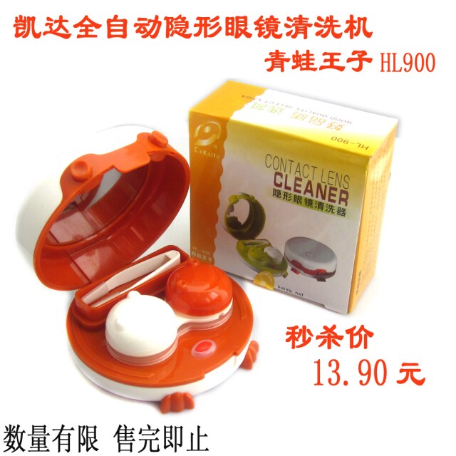 秒杀正品 凯达全自动隐形眼镜清洗机\清洗器 hl900(可爱青蛙)三色