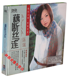 【正版发烧珍藏】中友缘唱片 陈瑞 <em>藕断丝连</em> D