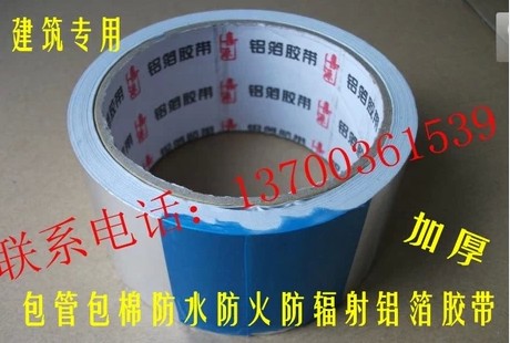 加厚鋁箔膠帶條/耐高溫保溫隔熱 防水自粘/鋁箔屏蔽防輻射/50mm寬在類目 辦公設備/耗材/相關服務, 膠帶, 鋁箔膠帶中 - 來自Buy2taobao.com提供專業的淘寶代購服務