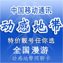 13728679898深圳手机号码卡深圳动感地带音乐卡深圳动感地带 靓号
