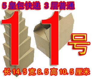3层11号加固纸箱 五皇包快递/邮政纸箱/纸板箱/包装纸盒/包装箱